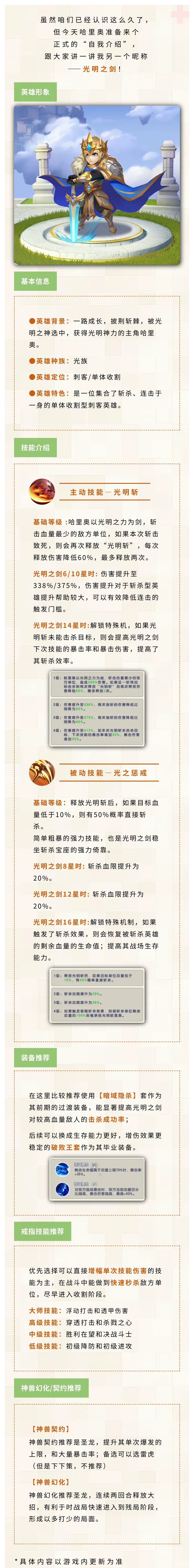 光明冒险【英雄档案】黑暗的尽头是光明！光明之剑哈里奥来也~