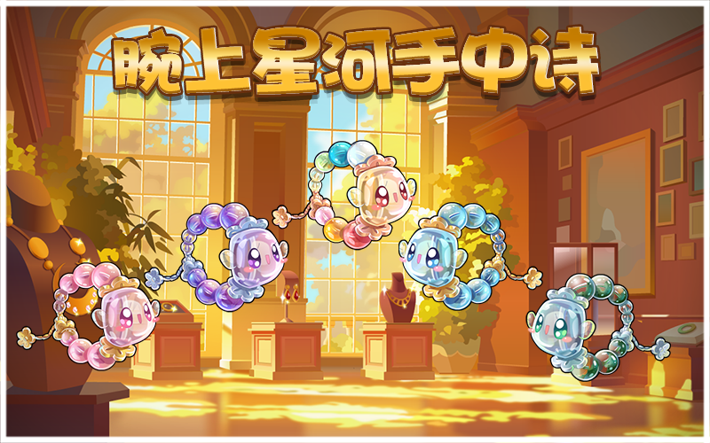 开心水族箱腕上星河手中诗
