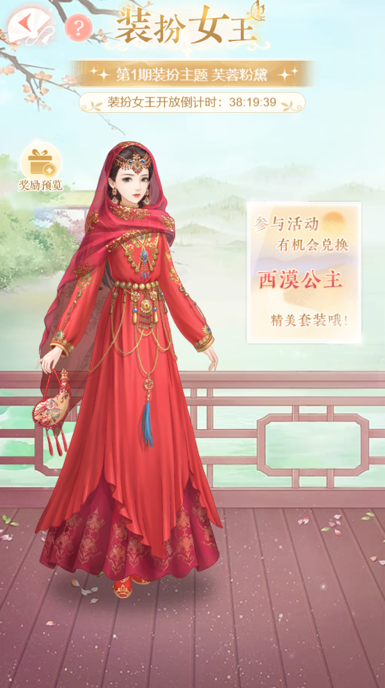 爱江山更爱美人内务府资讯 | 「装扮女王」活动玩法简介