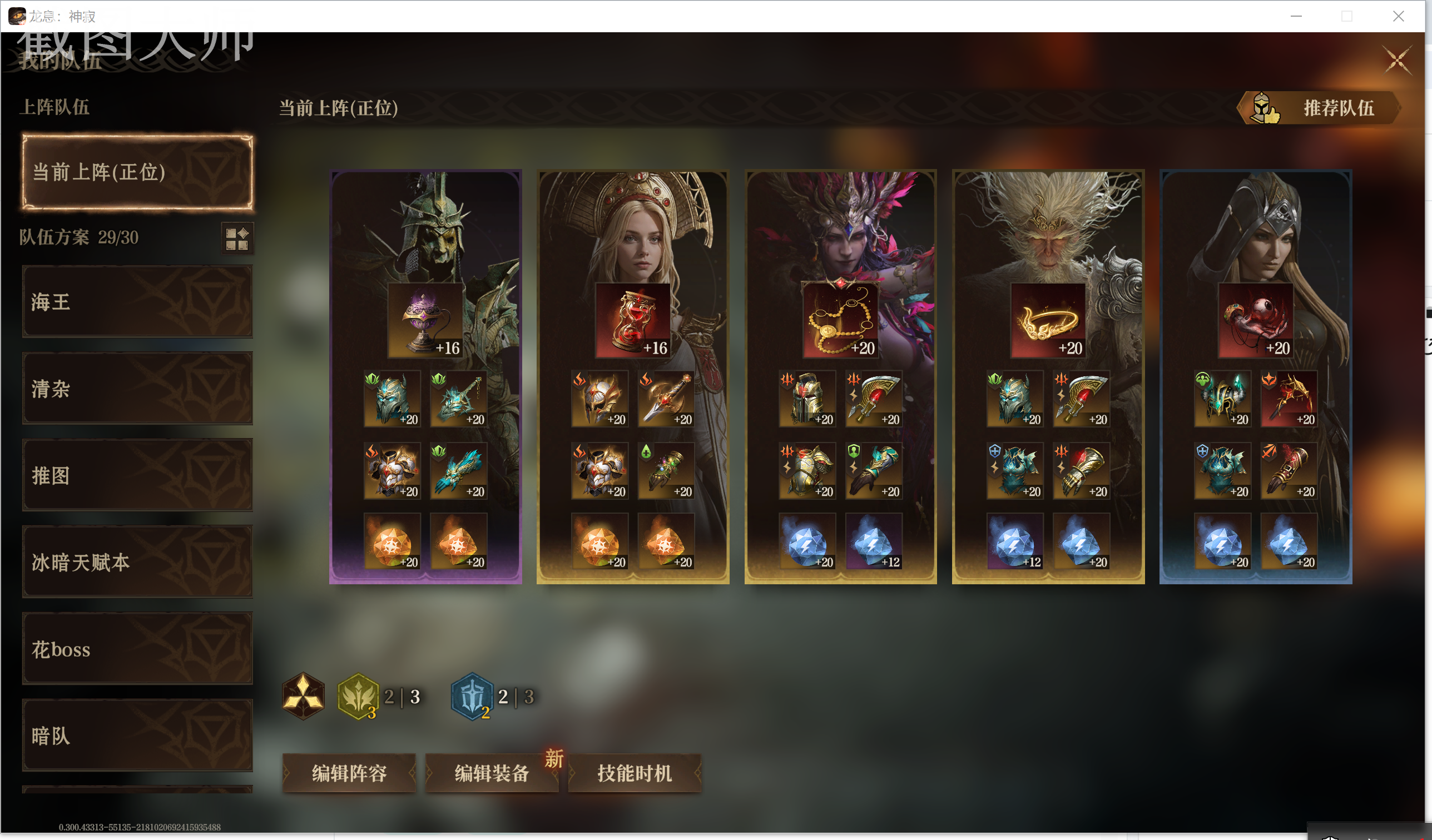 龙息：神寂20级火凤凰本，光电队攻略