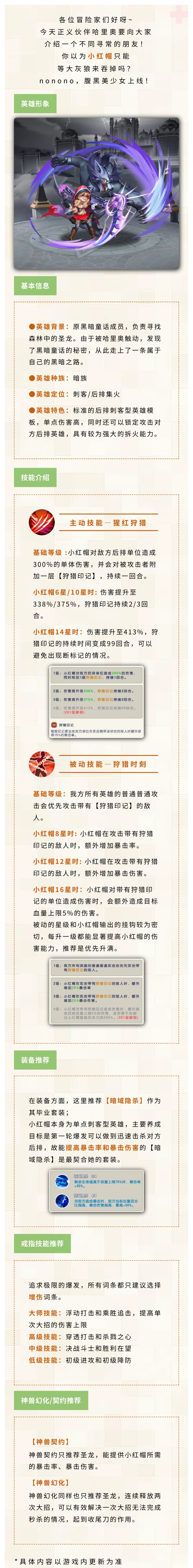 光明冒险【英雄档案】黑化版小红帽你见过吗！腹黑美少女贴贴~