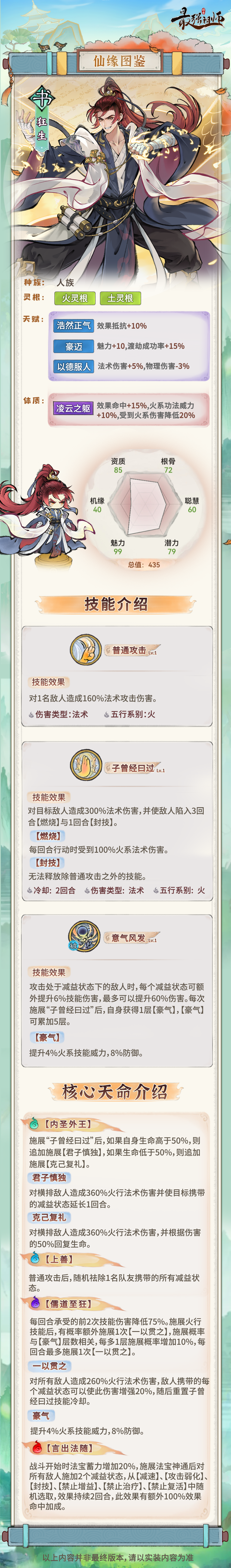 最强祖师仙缘图鉴——狂生