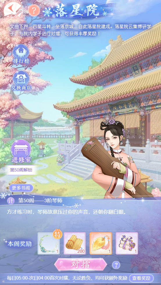爱江山更爱美人内务府资讯 | 「落星院」活动玩法简介