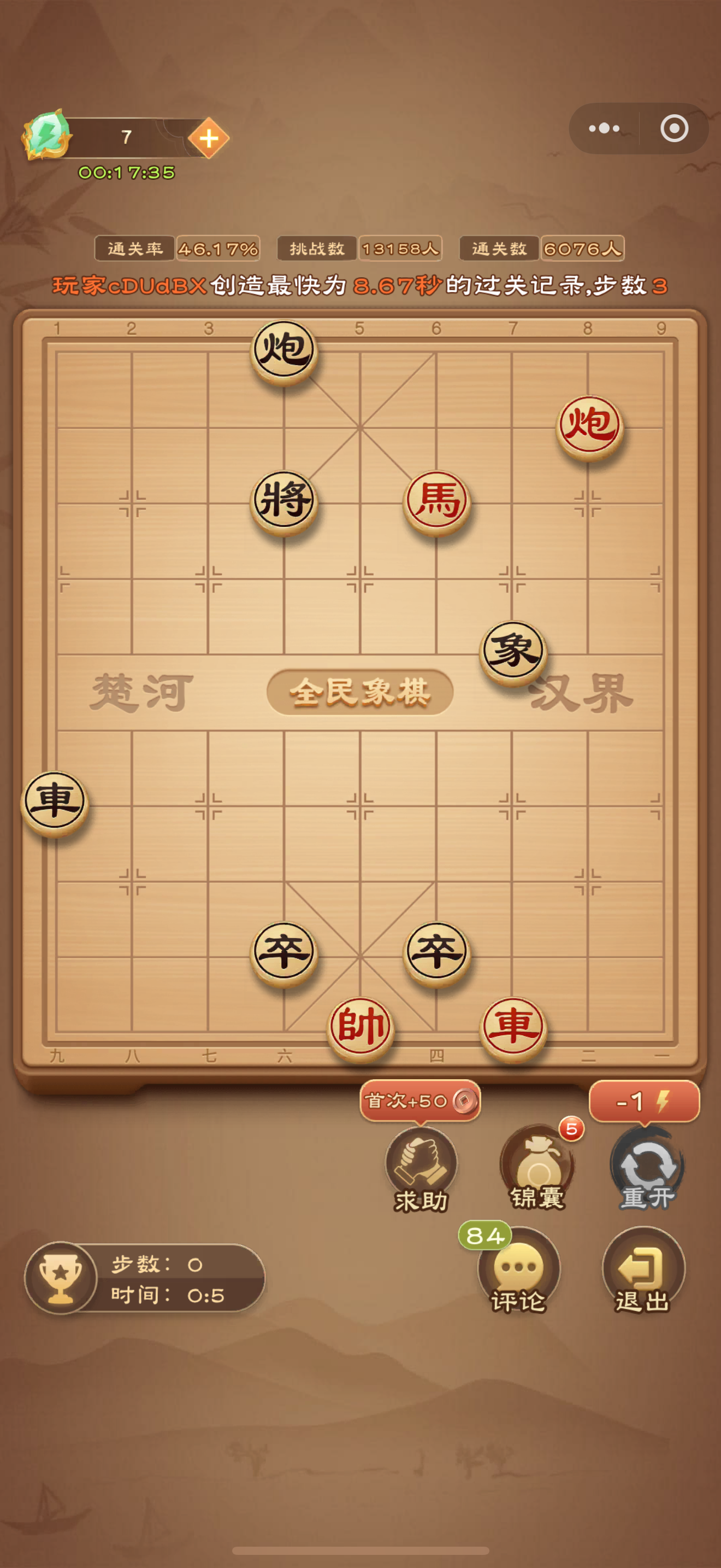 全民象棋《全民象棋》2025年8月13日每日残局攻略