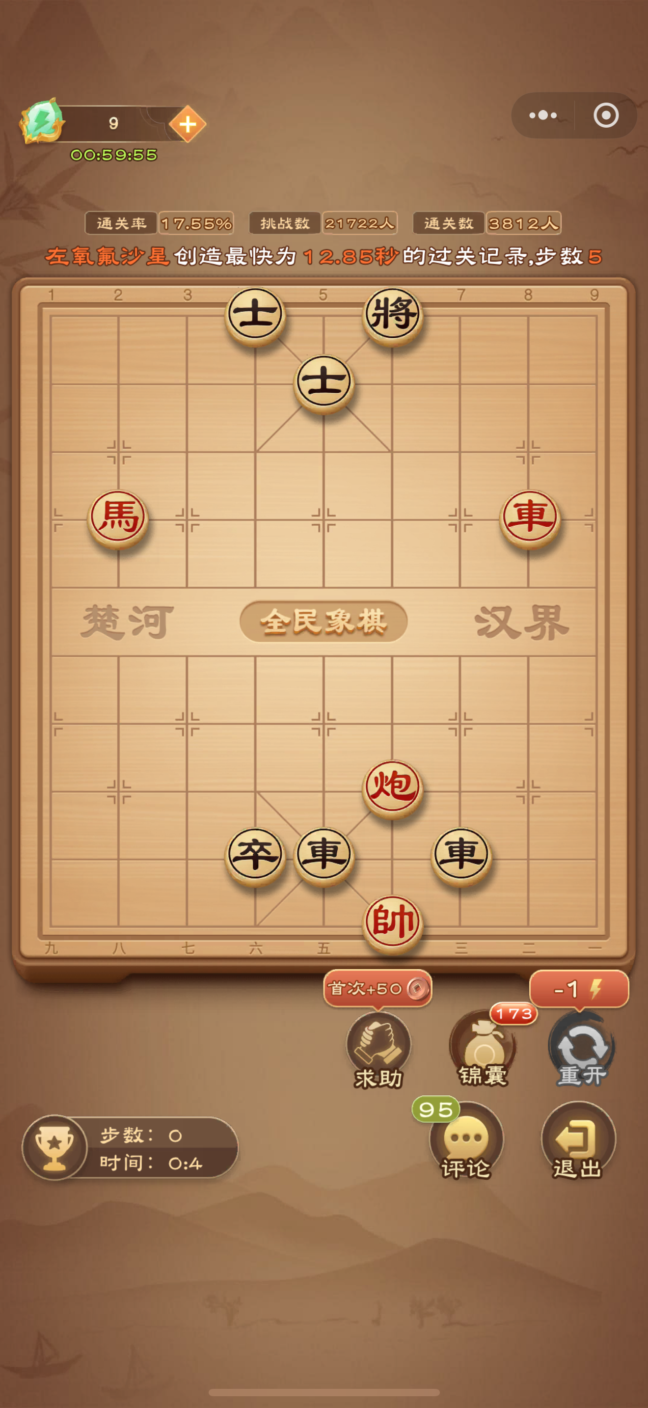 全民象棋《全民象棋》2025年8月7日每日残局攻略