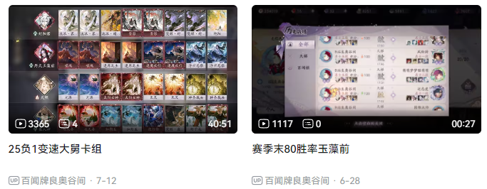 阴阳师：百闻牌elo、大名士冲分指北和“分奴”卡组推荐