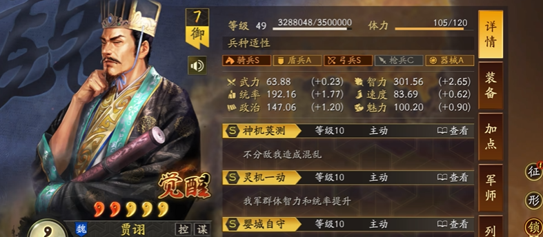 三国志·战略版三国志战略版贾诩平民带什么战法