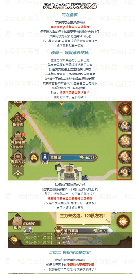 剑与远征异域夺金懒人七步骤！轻松打卡大型新活动！