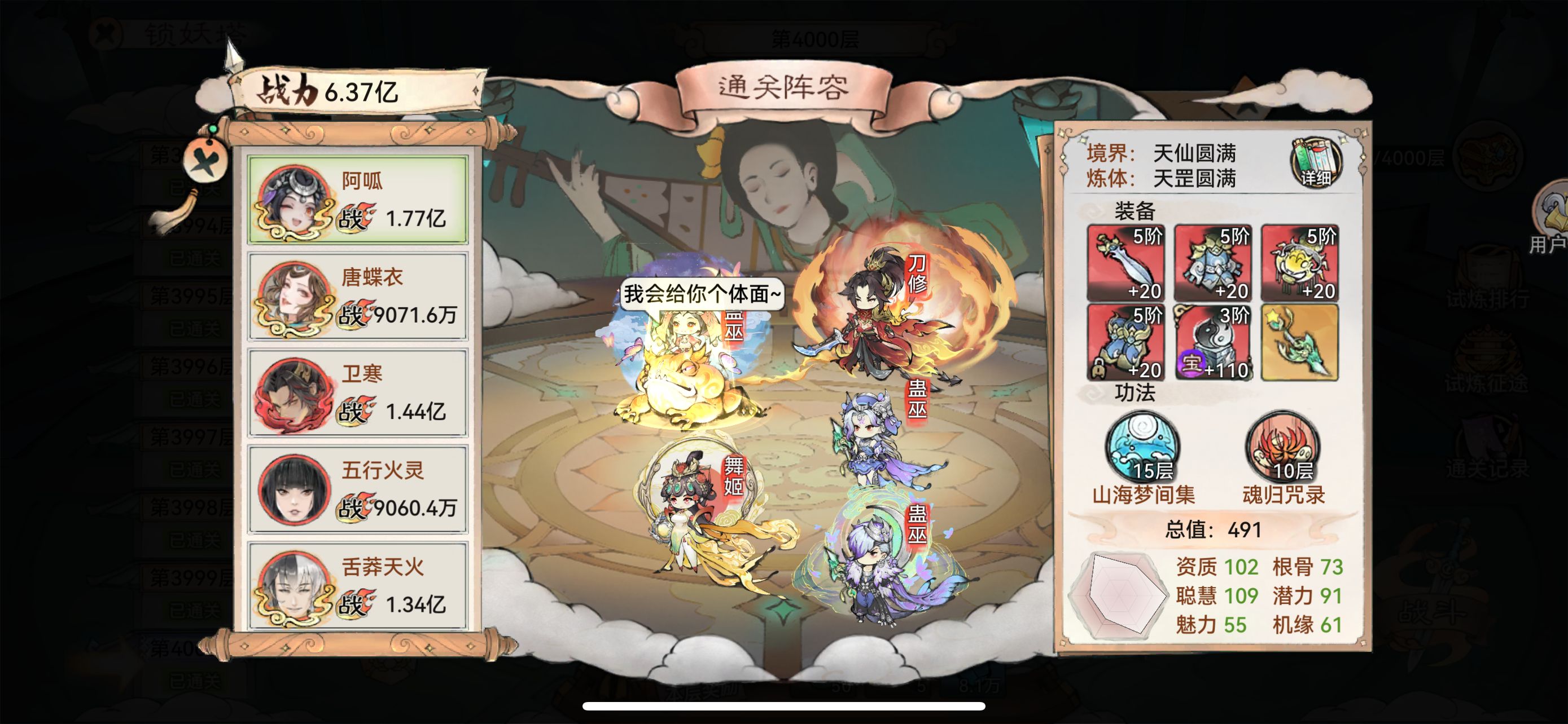 最强祖师【蛊队爬塔阵容】
