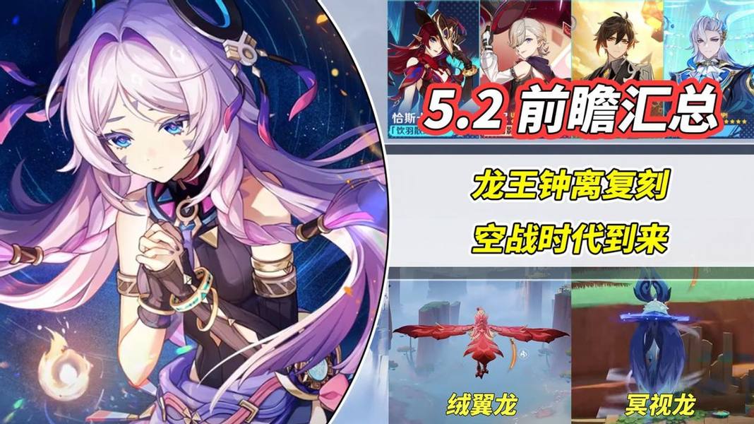 原神【V5.1攻略】5.2前瞻课代表｜那维莱特钟离复刻，烬寂海有消息了