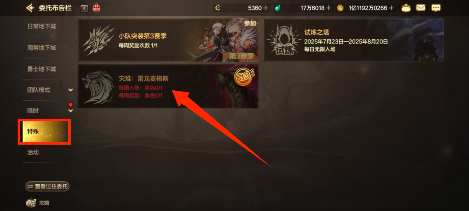 地下城与勇士：起源灾难雷龙困难模式详细介绍，全新机制破解方法