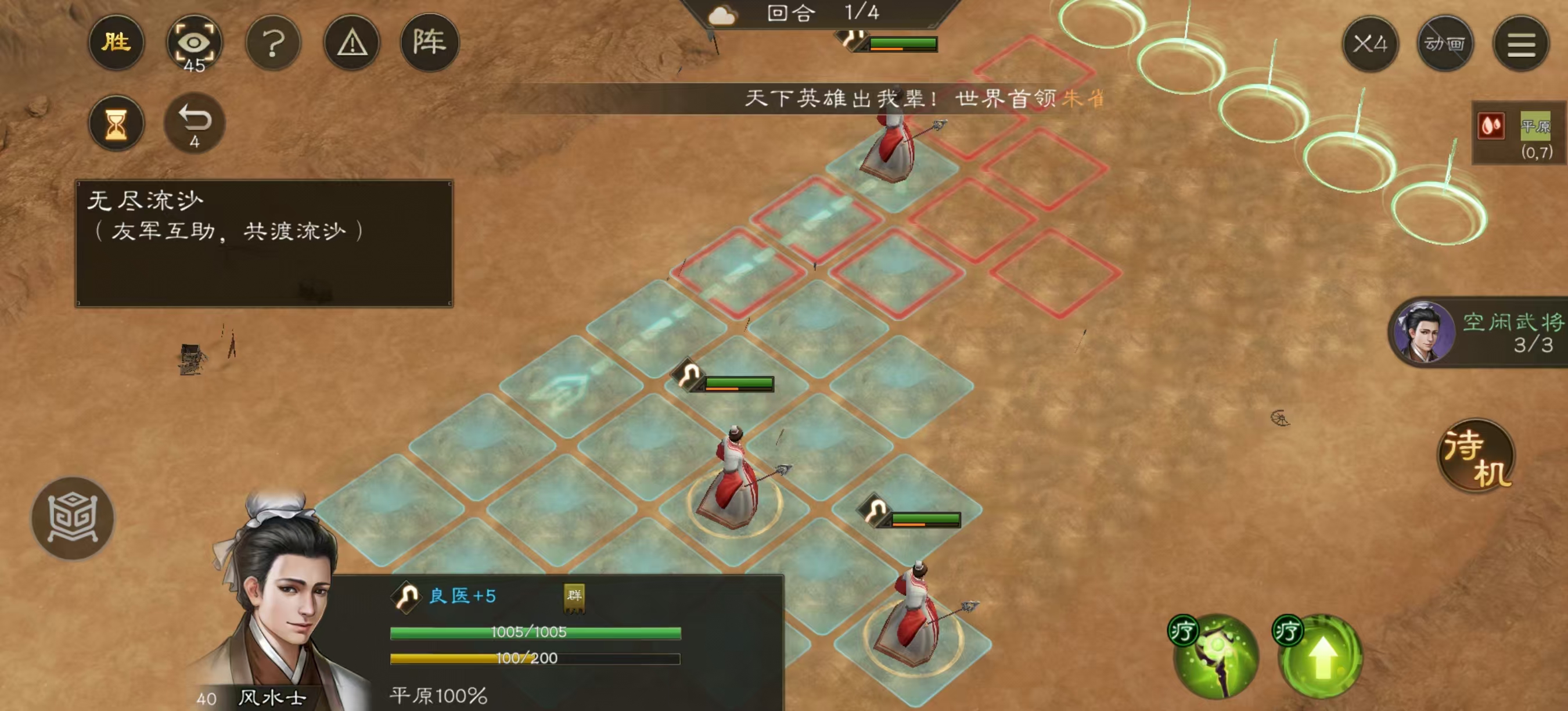 新三国志曹操传孟德新书机关试炼——无尽流沙