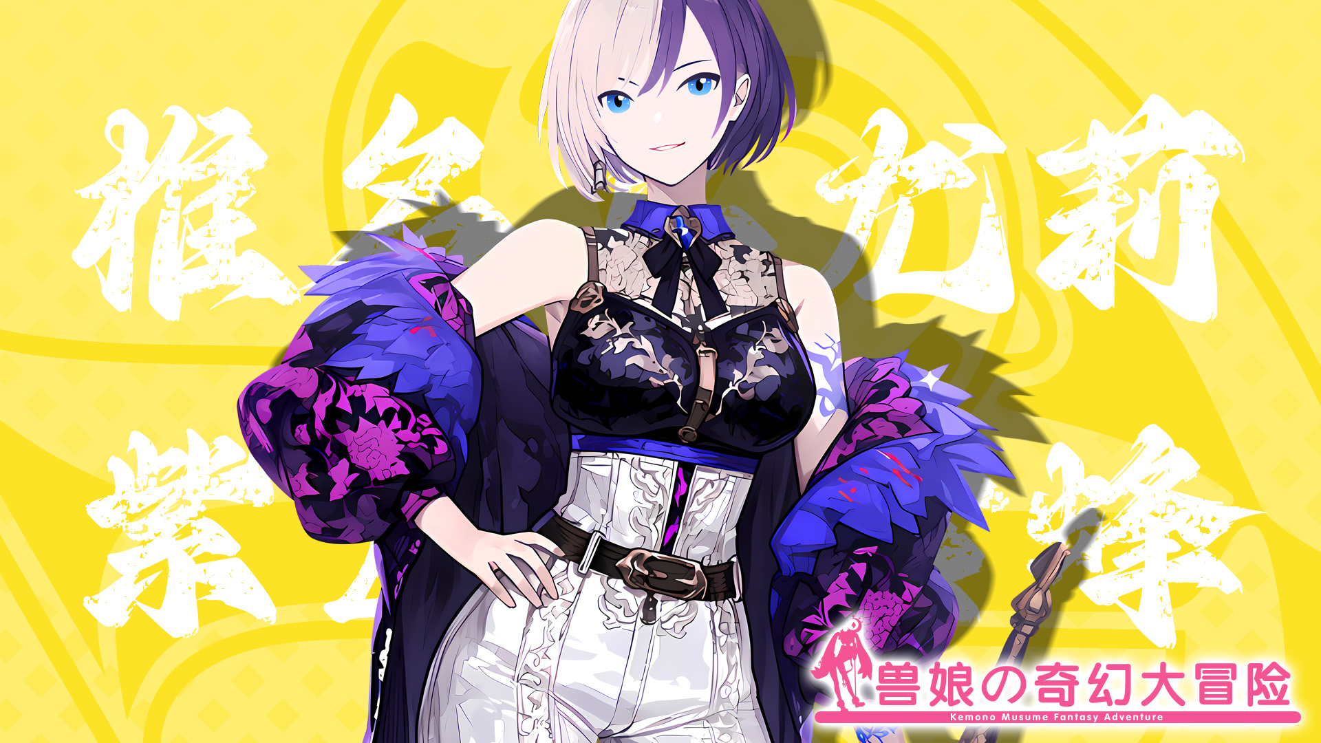 跟着兽娘去冒险《跟着兽娘去冒险》----紫色长舌蜂娘“椎名真尤莉”资料