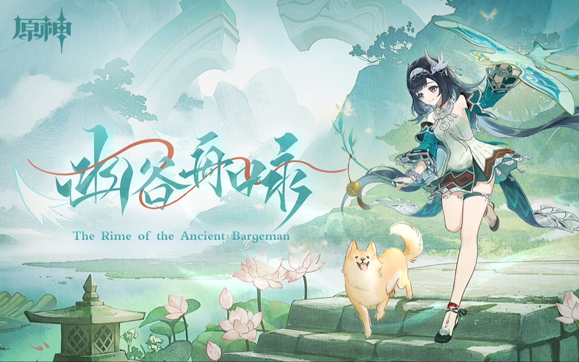 原神原神：新神已至！蓝砚成小钟离，仆人最佳四星辅助，盾系万叶无疑