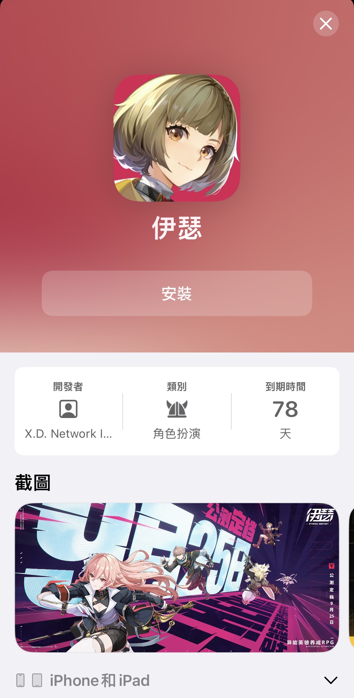 伊瑟「升格测试」下载安装指南（含付费测兑换码）
