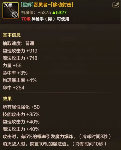 地下城与勇士：起源【史诗天天鉴】武器特化分析——神枪手