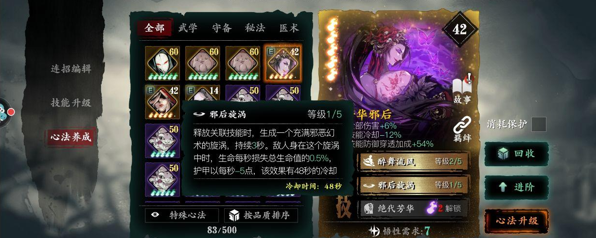 影之刃3影之刃3怎么装备副心法