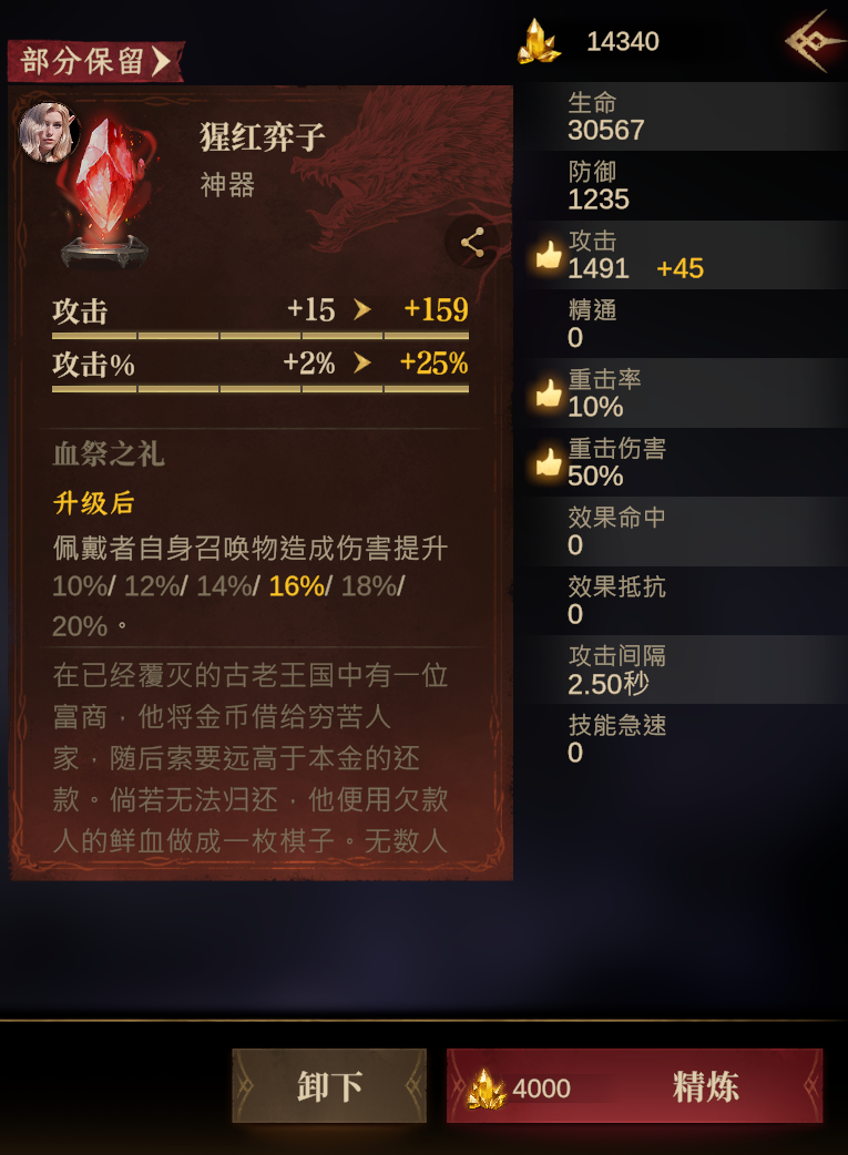 龙息：神寂顶级出装思路，套装神器配置指南