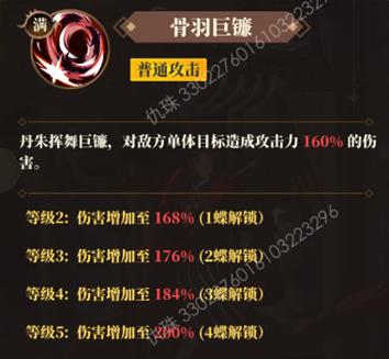山海镜花丹朱偃兵（骨羽幽鐮）