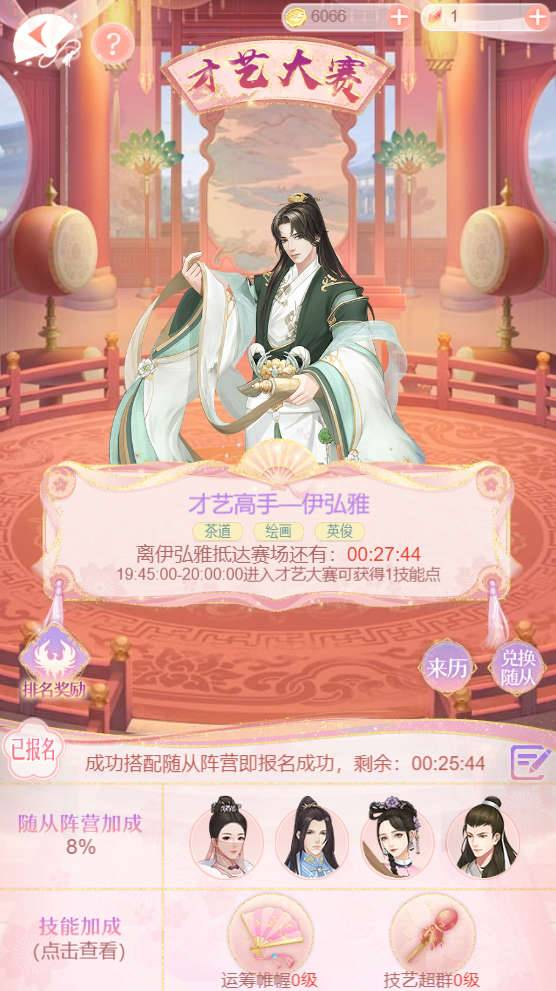 爱江山更爱美人内务府资讯 | 「才艺大赛」活动玩法简介