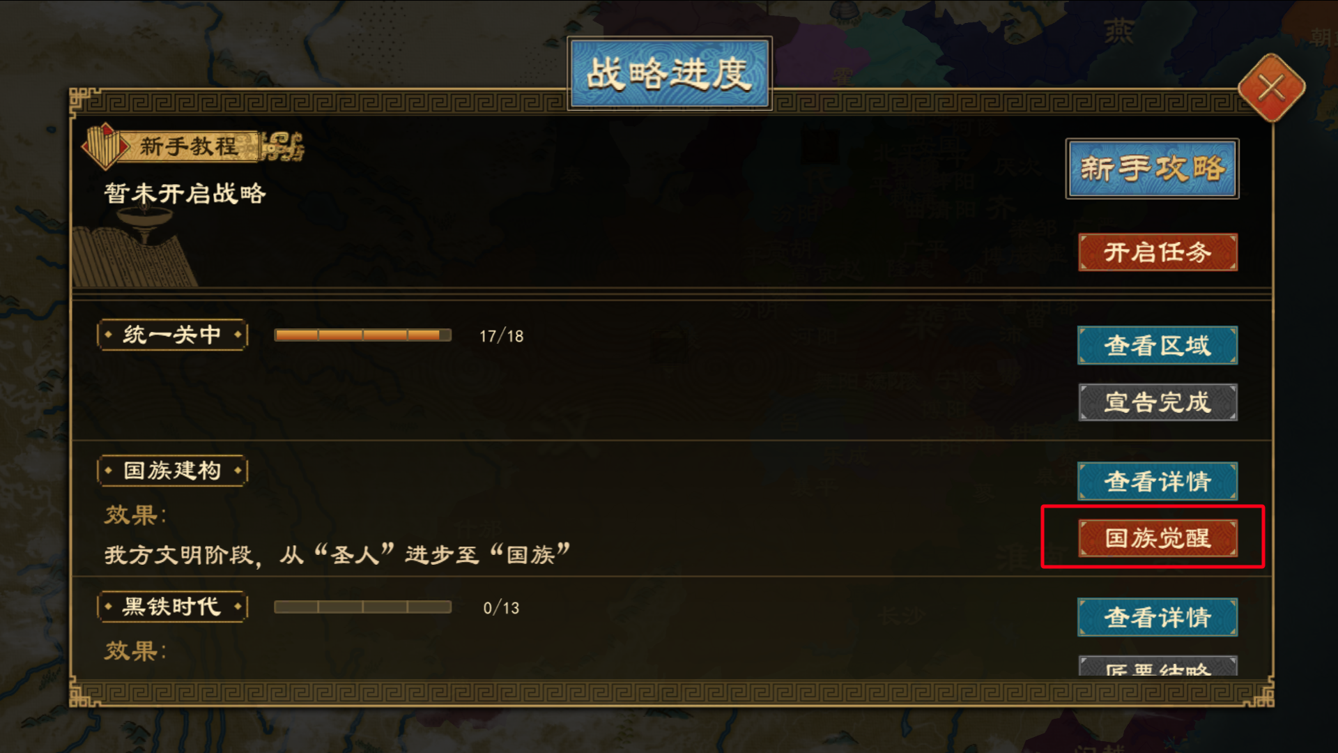 大周列国志《大周列国志》-国族政策介绍