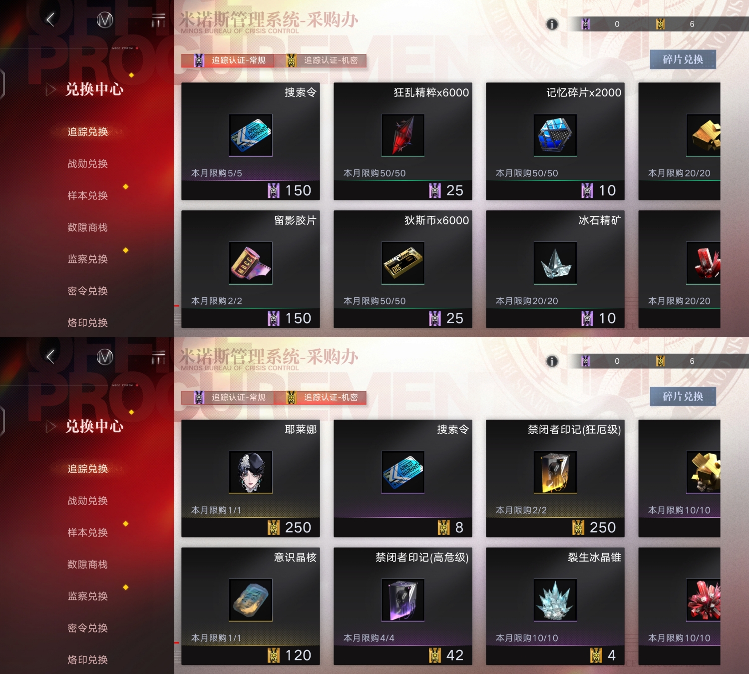 无期迷途新手指南之商店兑换