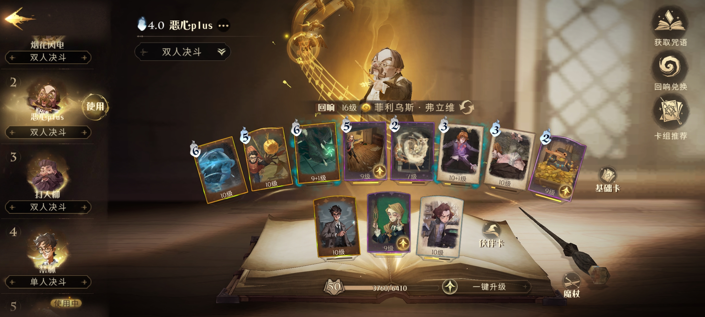 哈利波特：魔法觉醒奇思妙想卡组推荐：弗利维