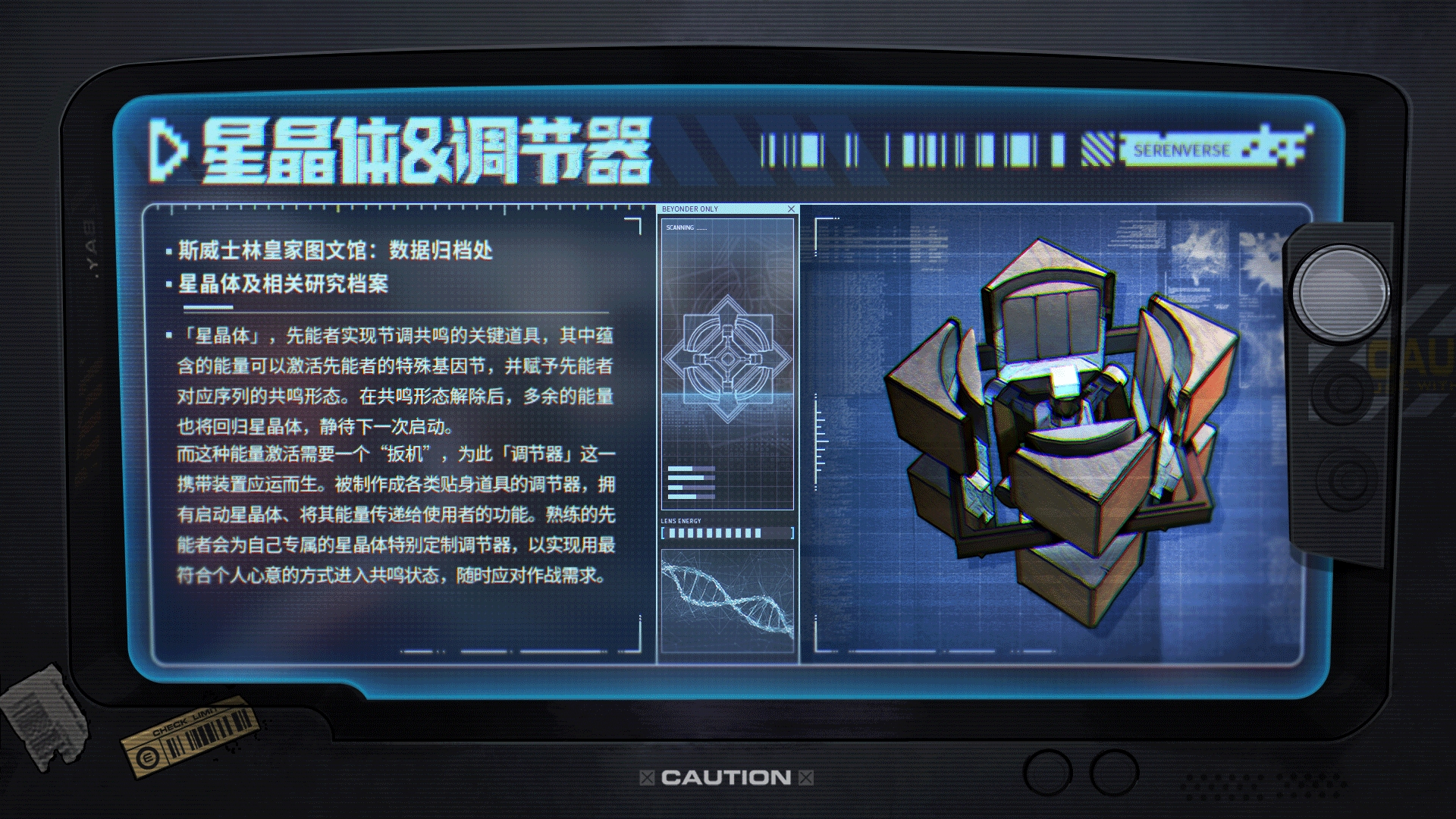 晴空之下斯威士林皇家图文馆——星晶体&调节器