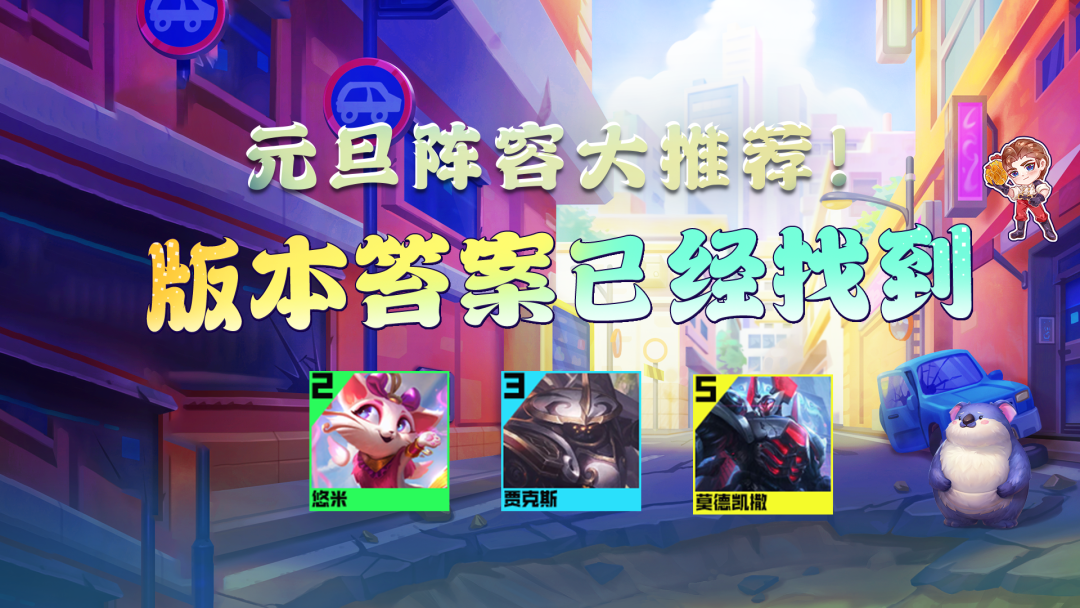 金铲铲之战金铲铲之战：王者一天300分，直冲千分！版本答案已经找到