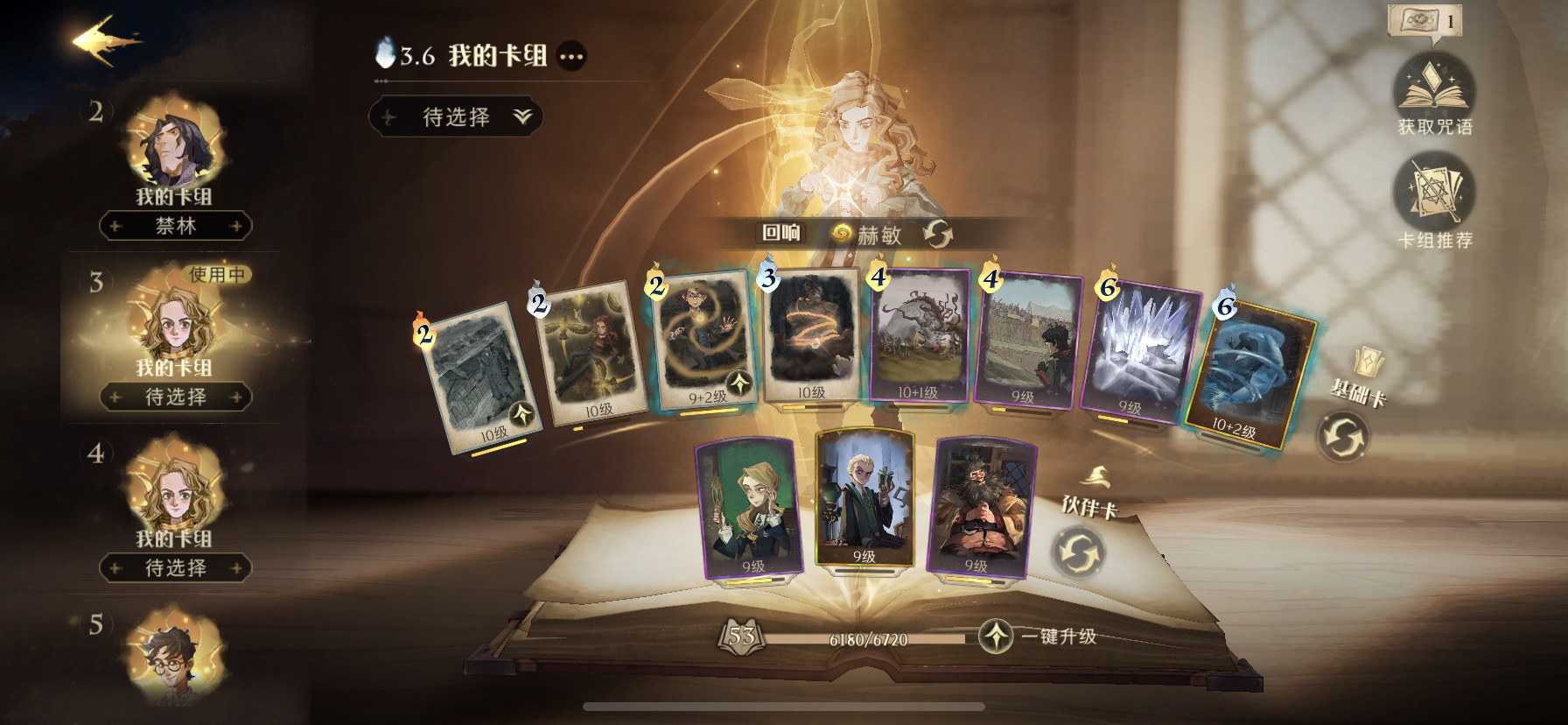 哈利波特：魔法觉醒3000-5000分平民卡组，除多比外万物皆可速杀