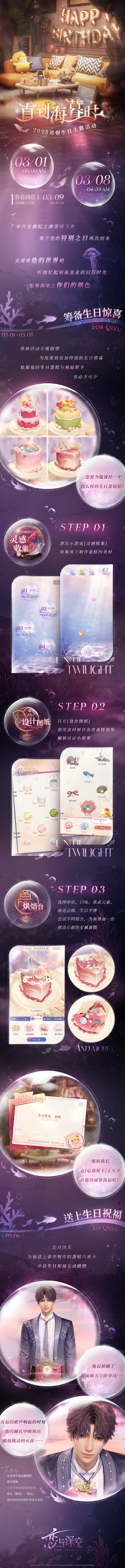 恋与深空祁煜生日主题活动即将开启！
