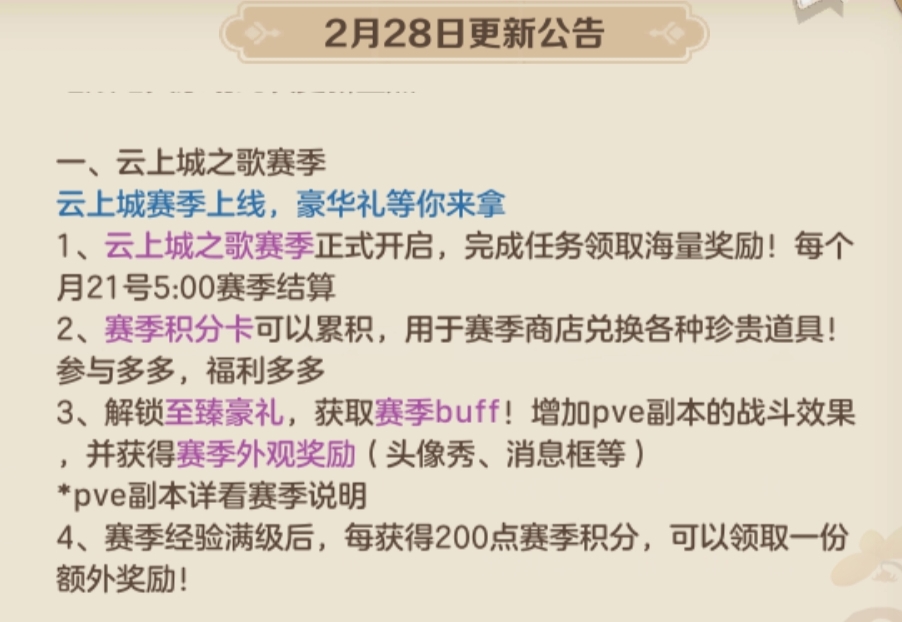 云上城之歌【赛季】模块解析