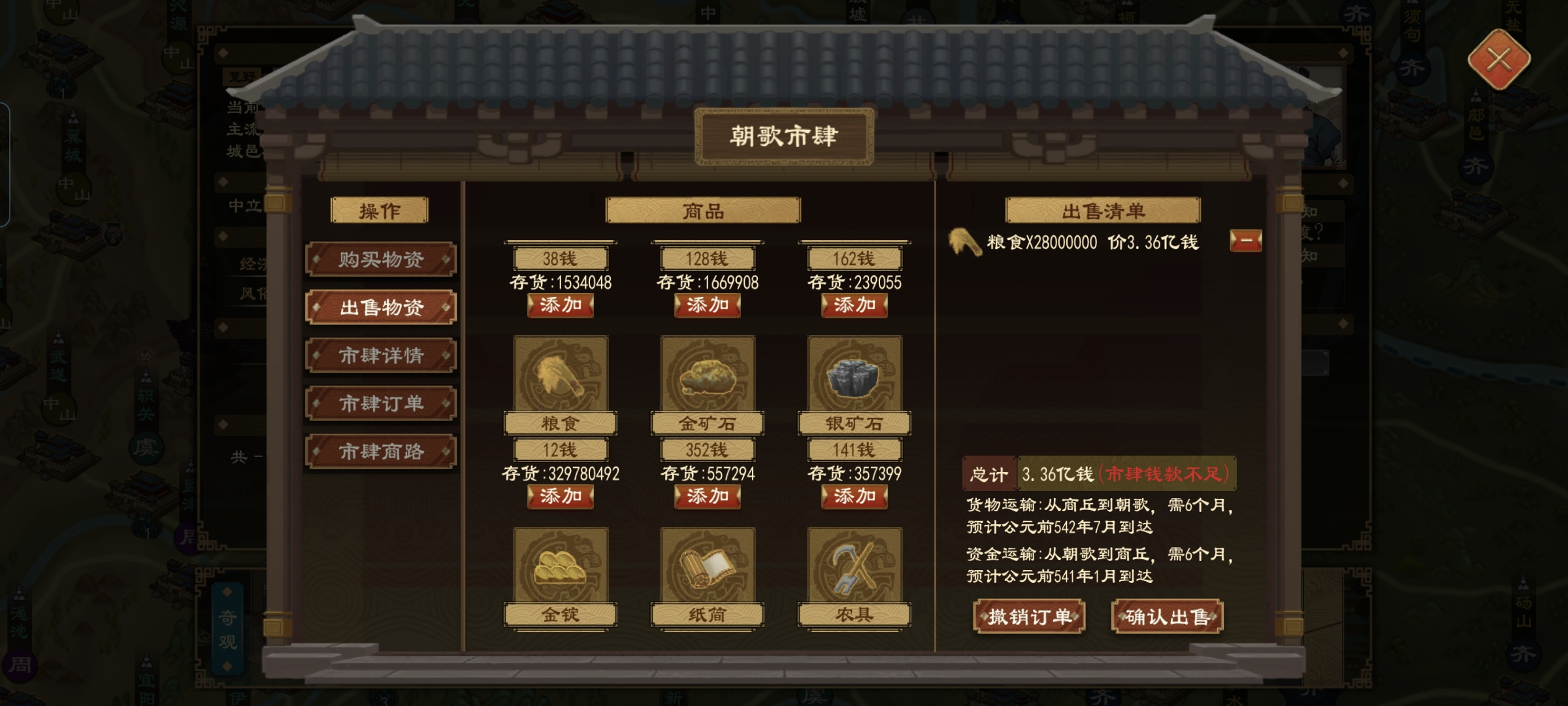 大周列国志资源战力系统——市肆