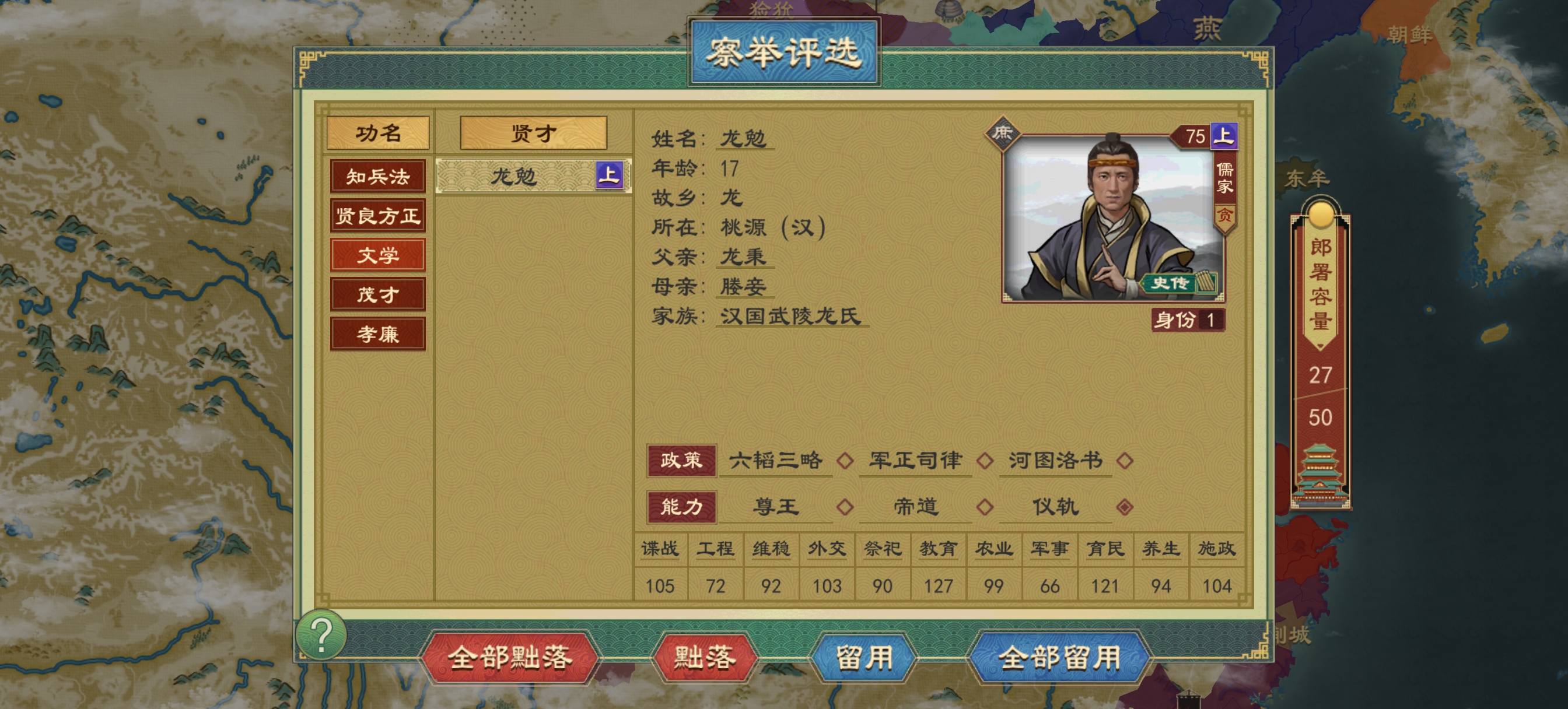大周列国志太学系统说明