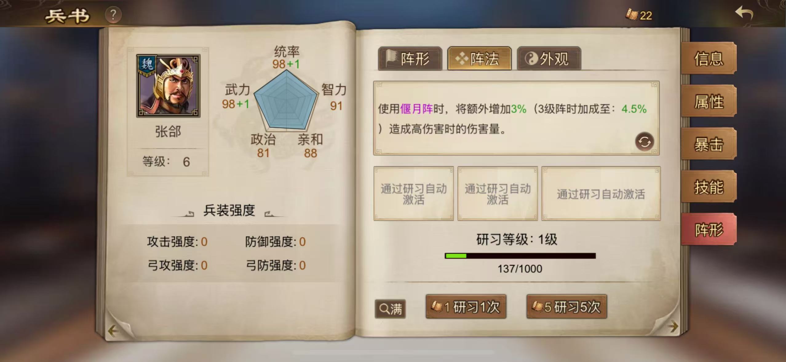 群雄时代【龙骧书库】三级阵外观皮肤情况速览