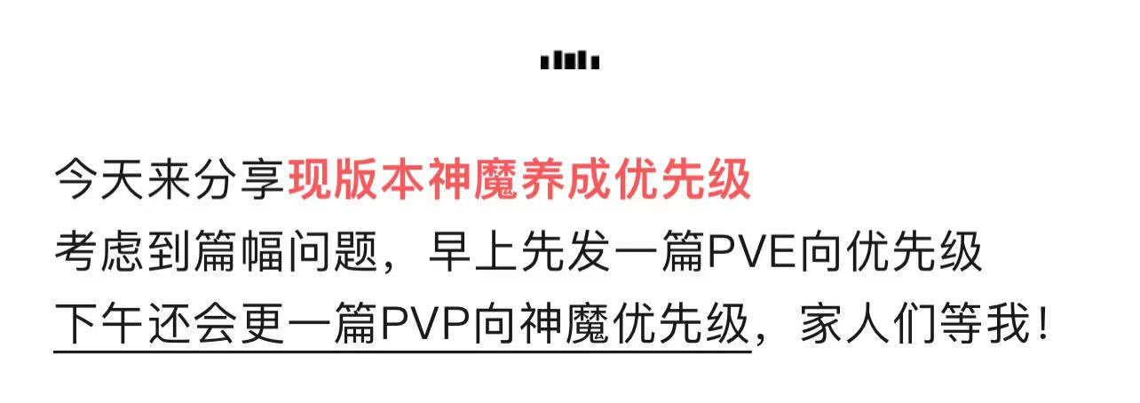剑与远征：启程“火龙”赛季后期PVE神魔优先级｜蝎子沦落垫底