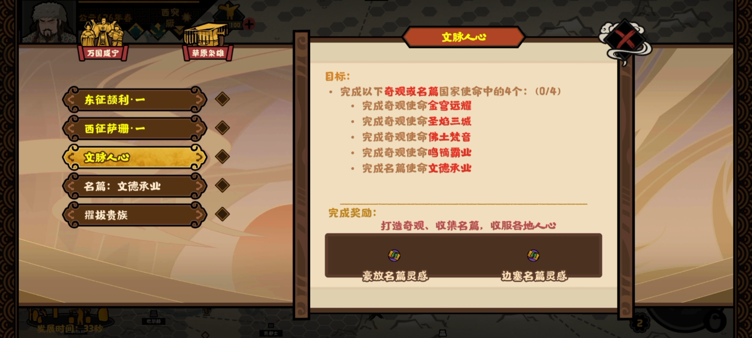 无悔华夏无悔华夏大唐突厥万国贤宁结局攻略