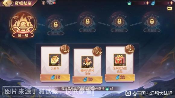 三国志幻想大陆《活动向》奇境全攻略-25.7