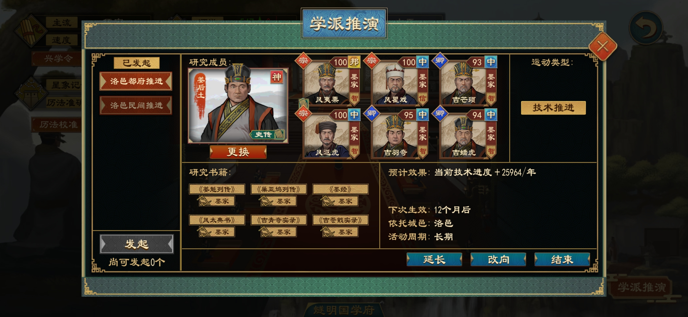 大周列国志学派推演各个运动类型说明