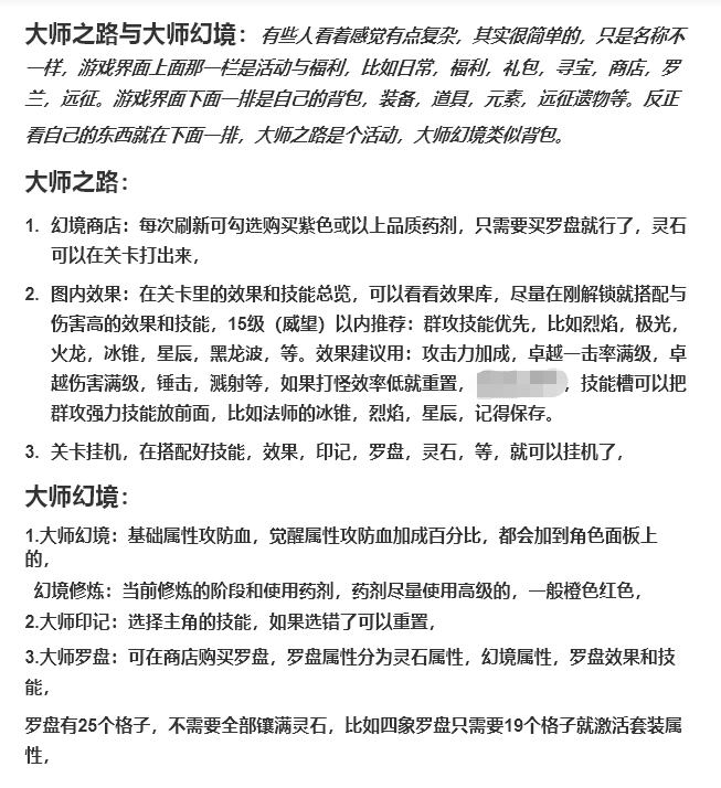 荣耀大天使大师之路、大师幻境玩法