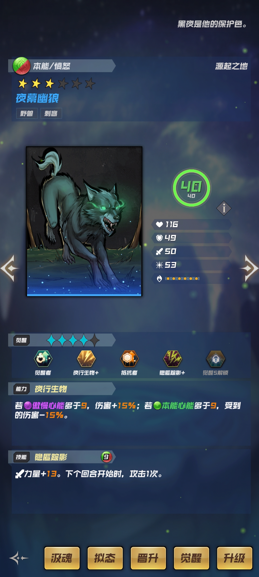 心灵之境野兽流派之夜幕幽狼心得