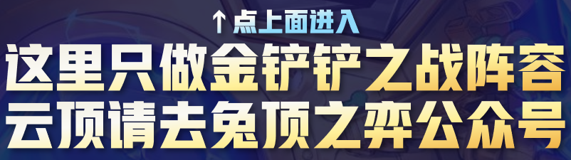 金铲铲之战谁说决斗是烂分之王！有格斗的地方就一定有决斗！