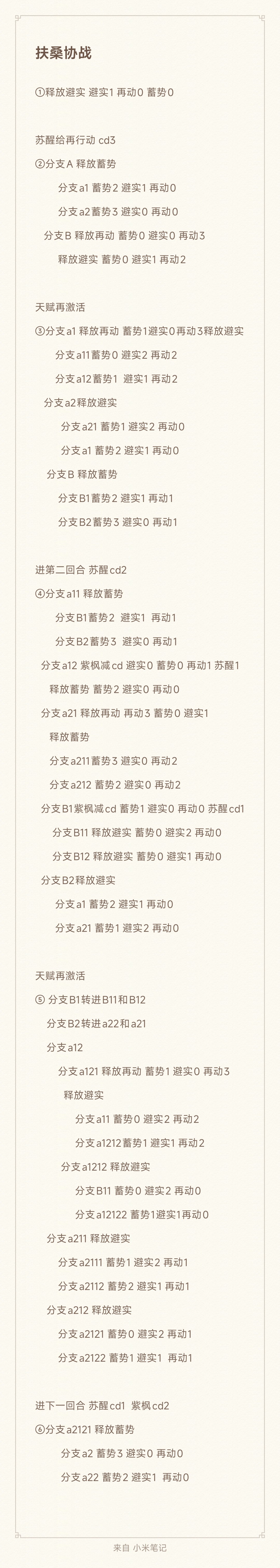 天地劫：幽城再临不解释，坐等结果