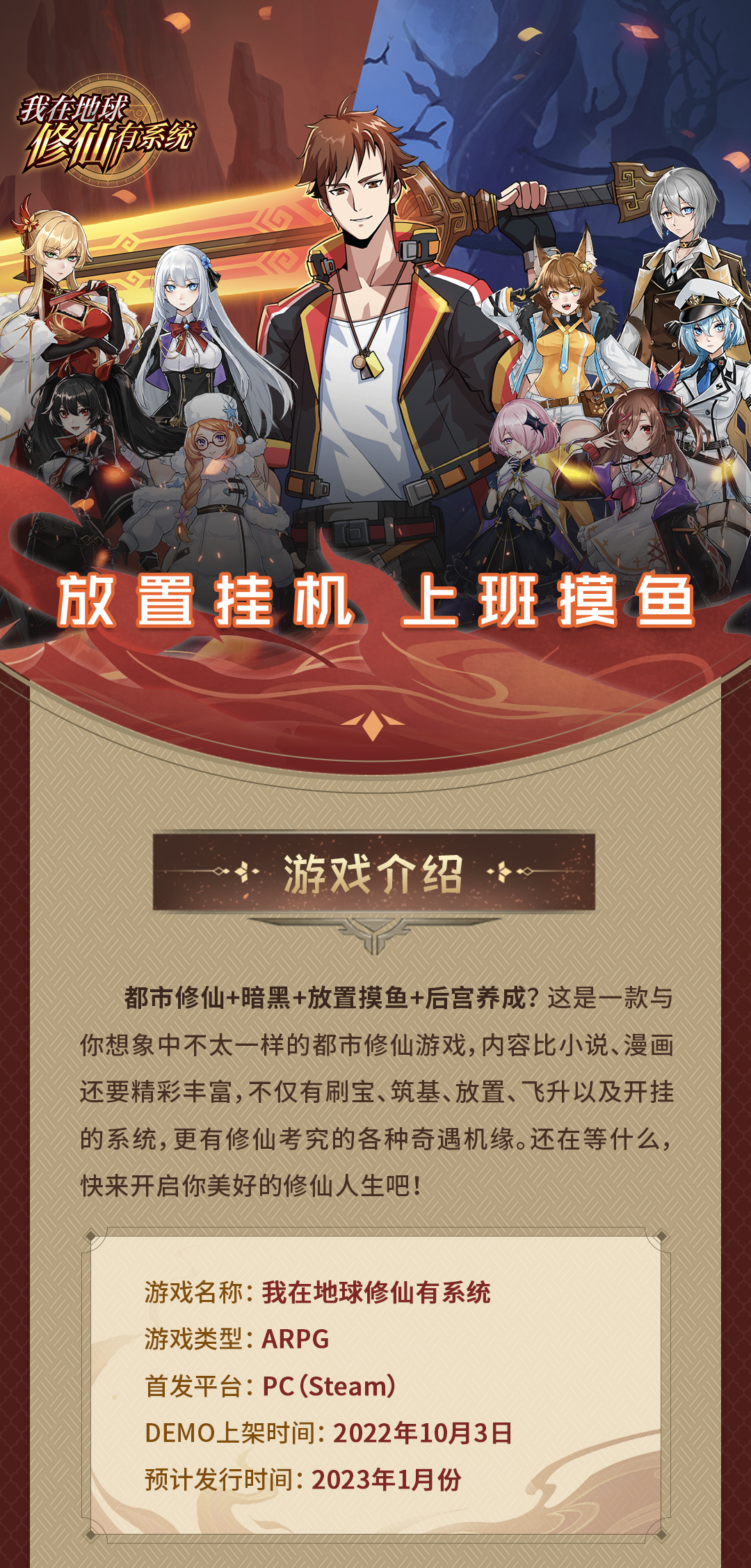 我在地球修仙有系统《我在地球修仙有系统》DEMO测试进行中，众筹同步上架