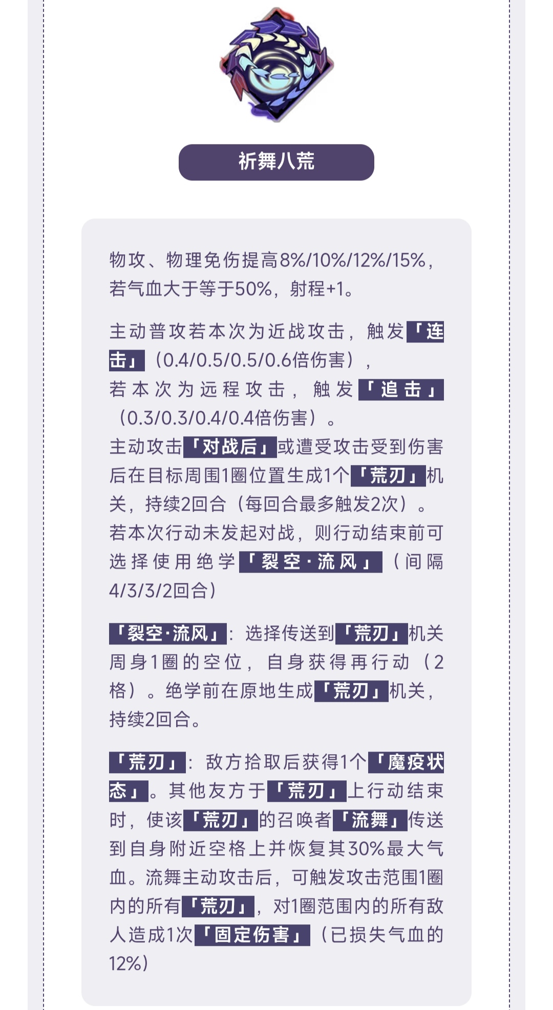 天地劫：幽城再临分析一下流舞