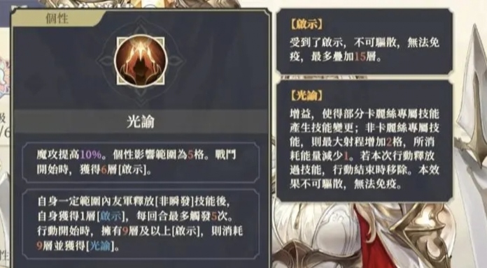 铃兰之剑：为这和平的世界【角色前瞻】法皇国枢机卿卡丽丝