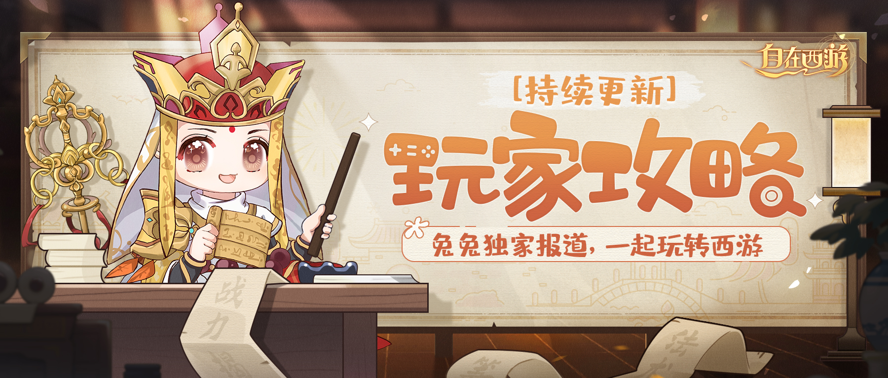 自在西游玩家攻略丨二郎神攻略完全版奉上，配队、灵骑…推荐一篇搞定！