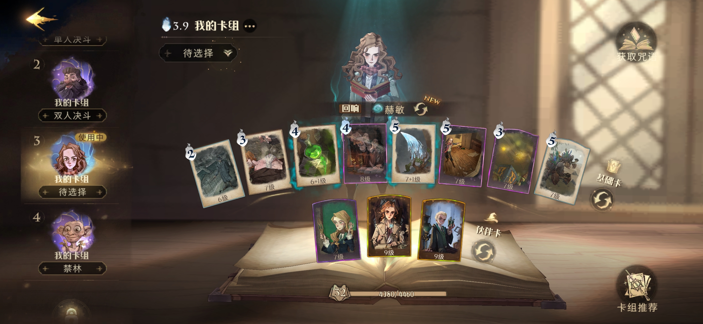 哈利波特：魔法觉醒守南瓜打地精活动攻略