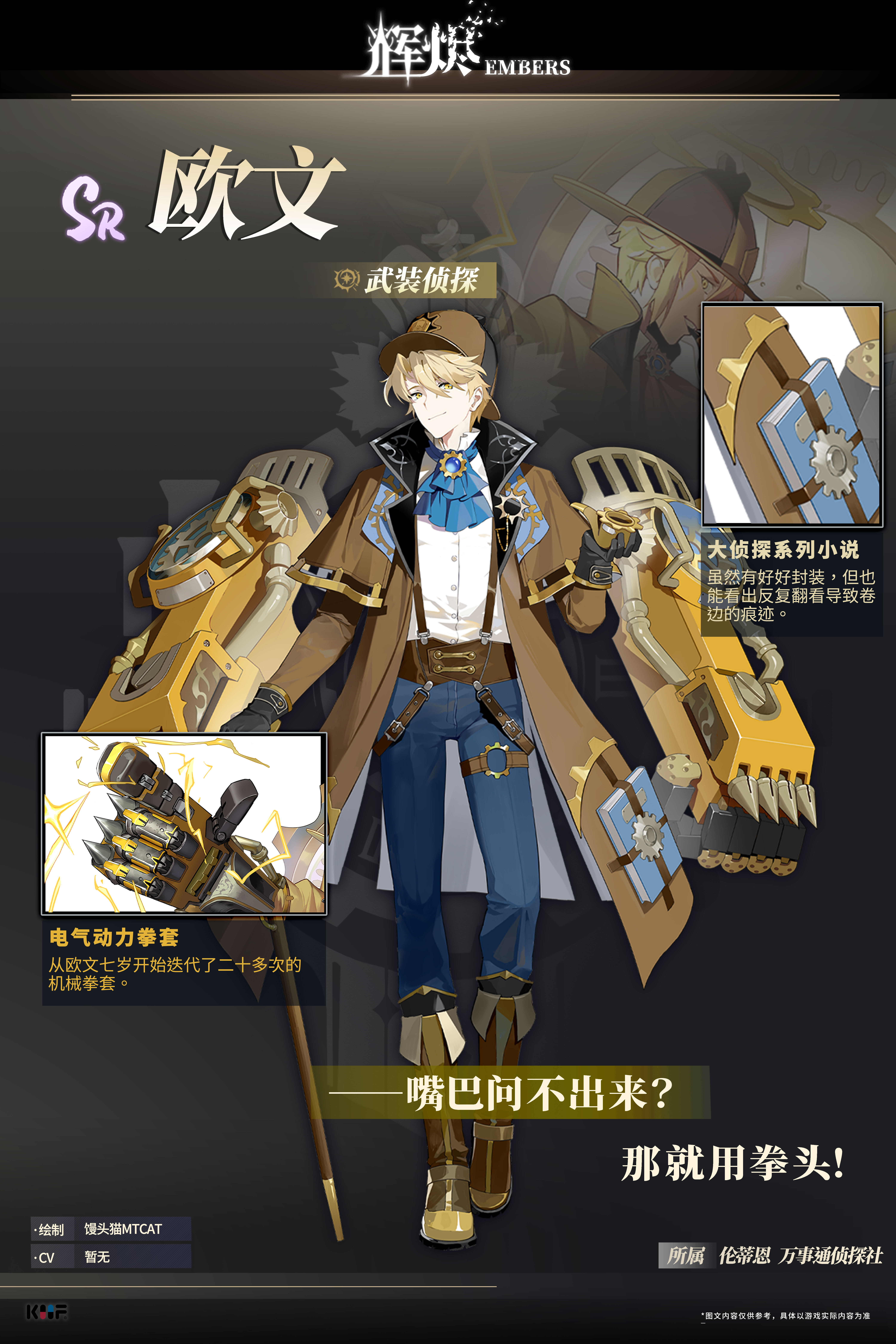 辉烬【烬天使图鉴】武装侦探-欧文