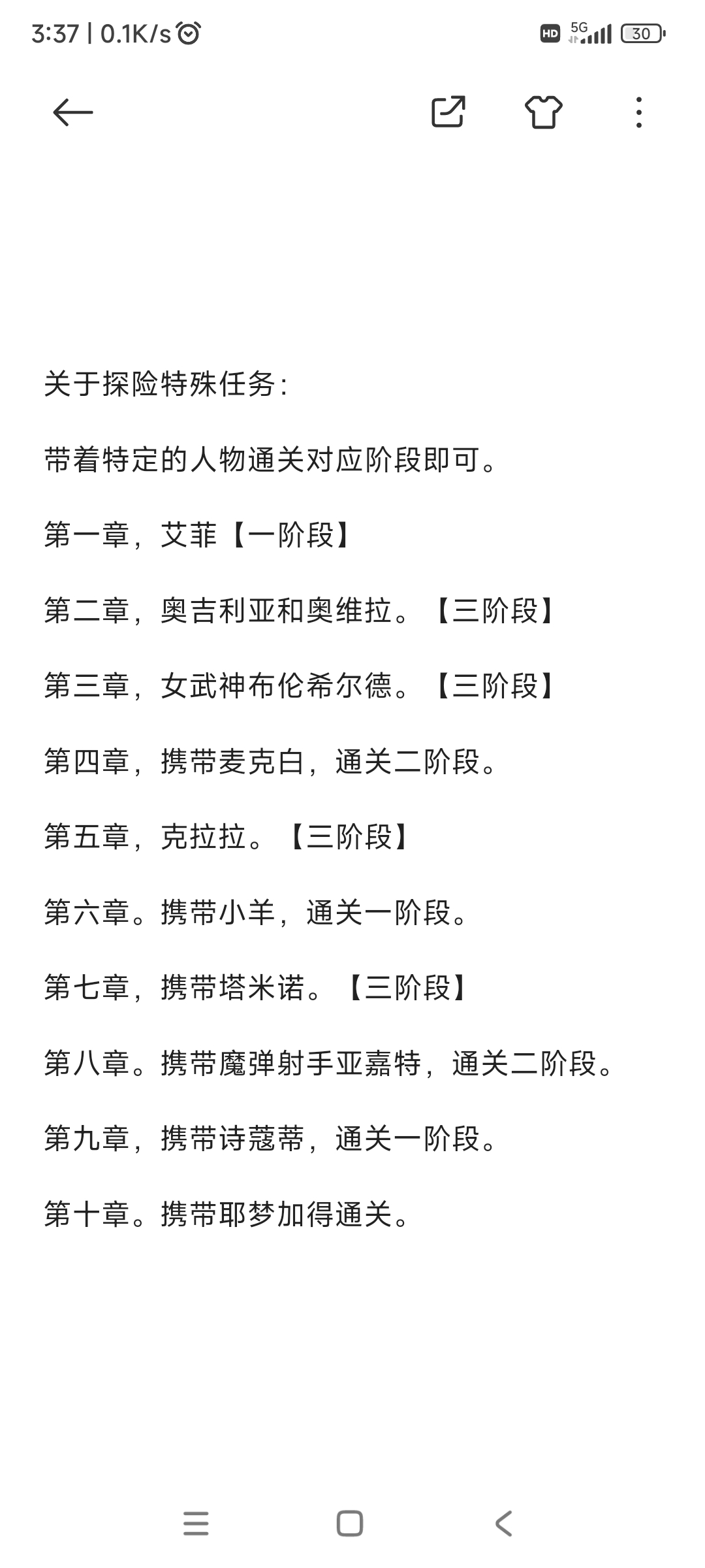 纯白和弦关于探险特殊任务